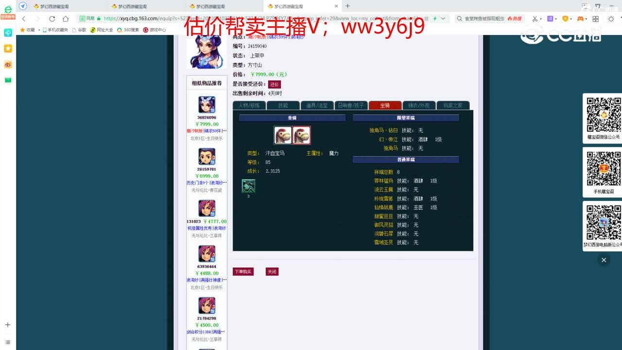 【主播点评】方寸山