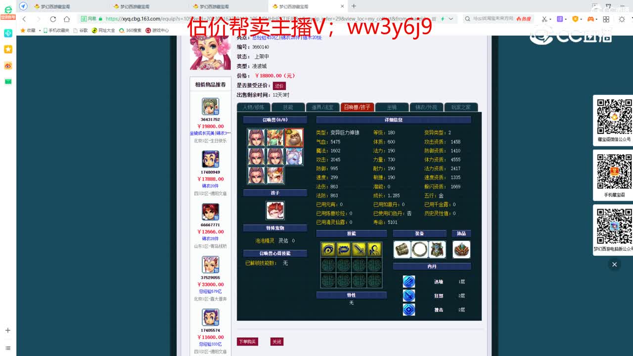 【主播点评】凌波城