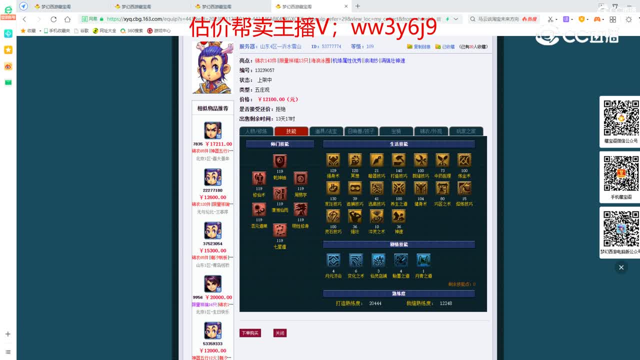 【主播点评】五庄观