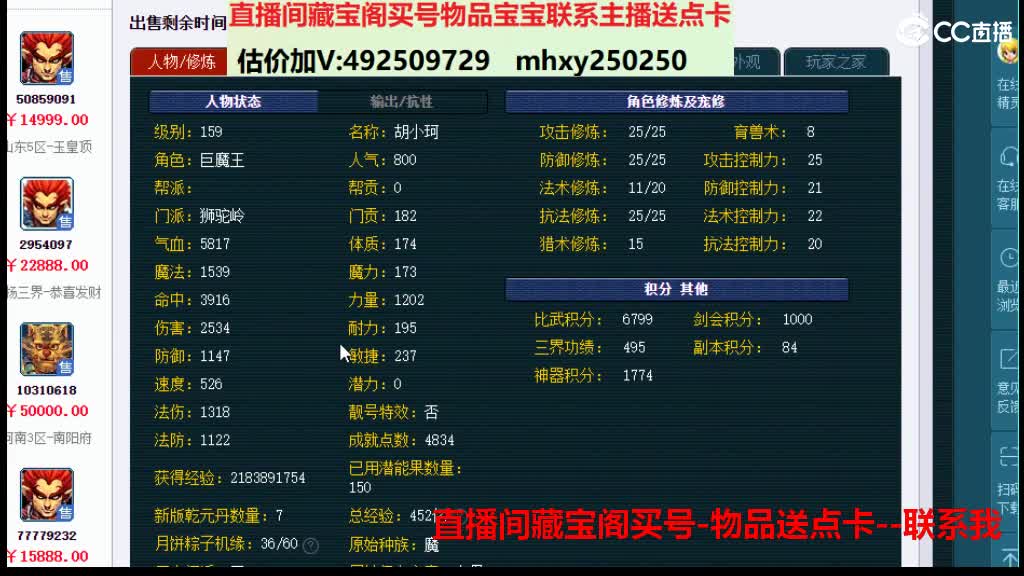 估价推销帮卖藏宝阁买物品送点卡 第5段