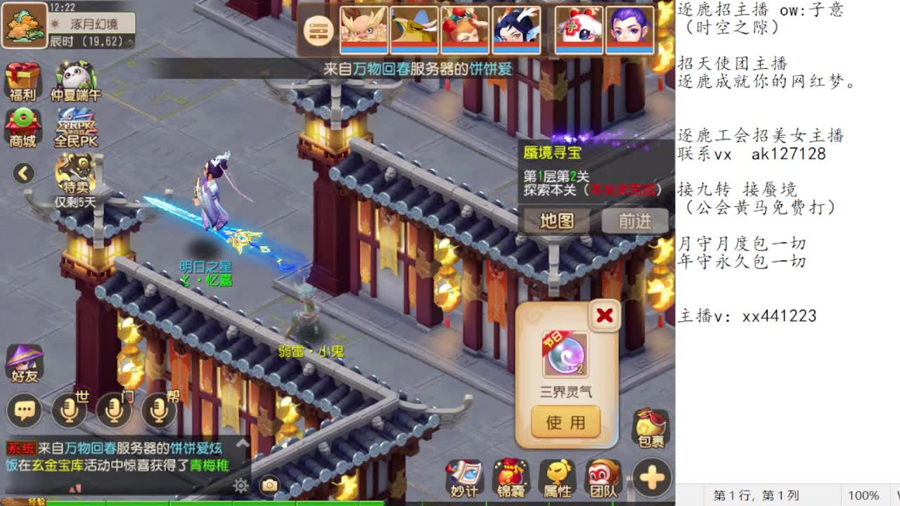 逐鹿蜃境 第1段