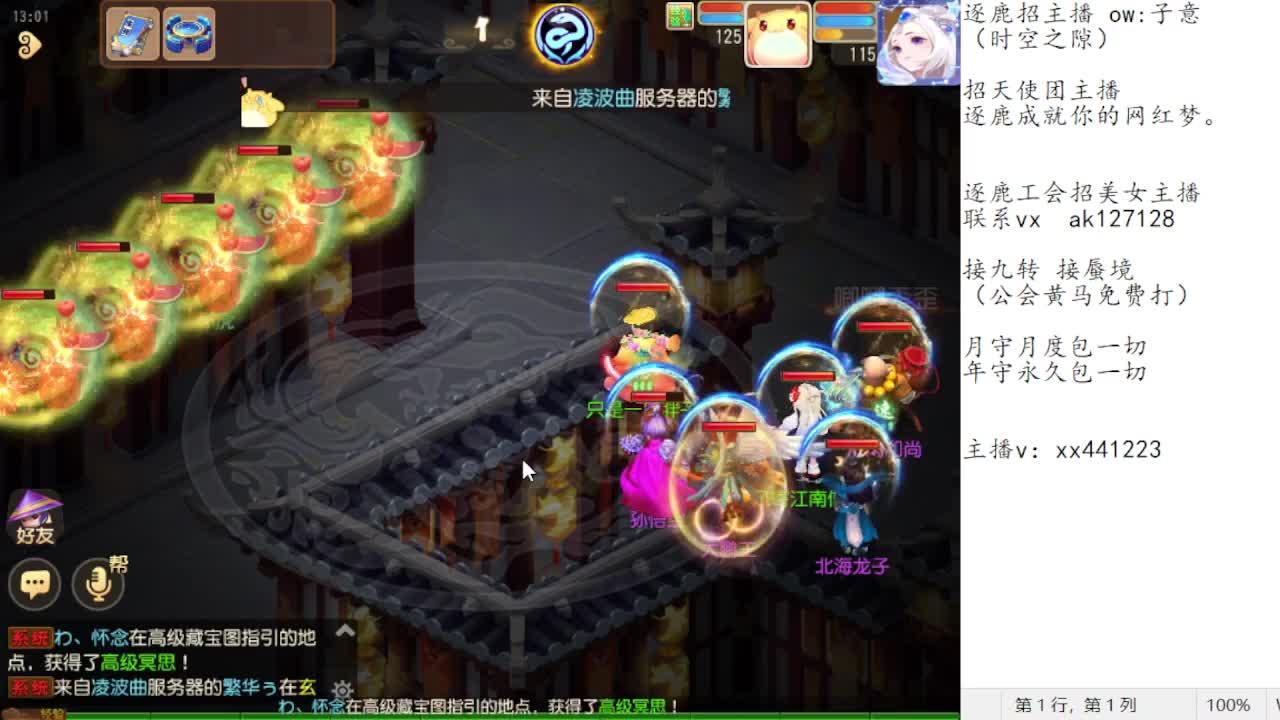 逐鹿蜃境 第2段