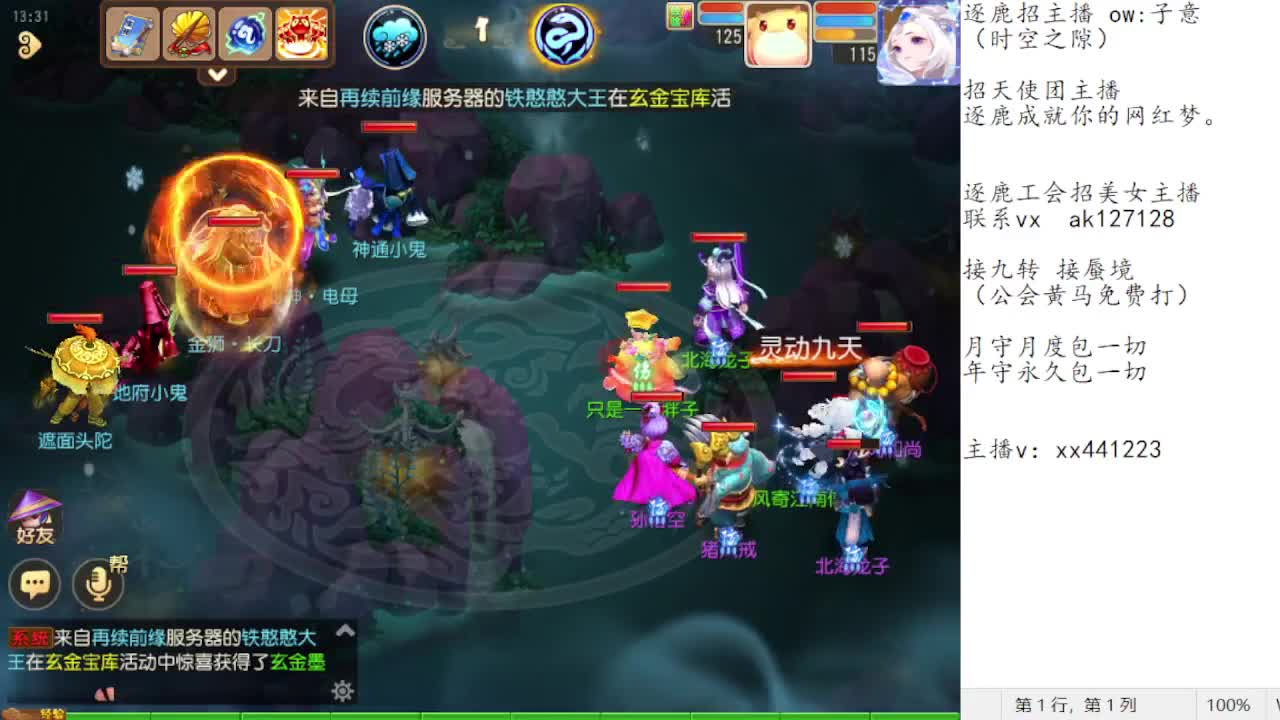 逐鹿蜃境 第3段