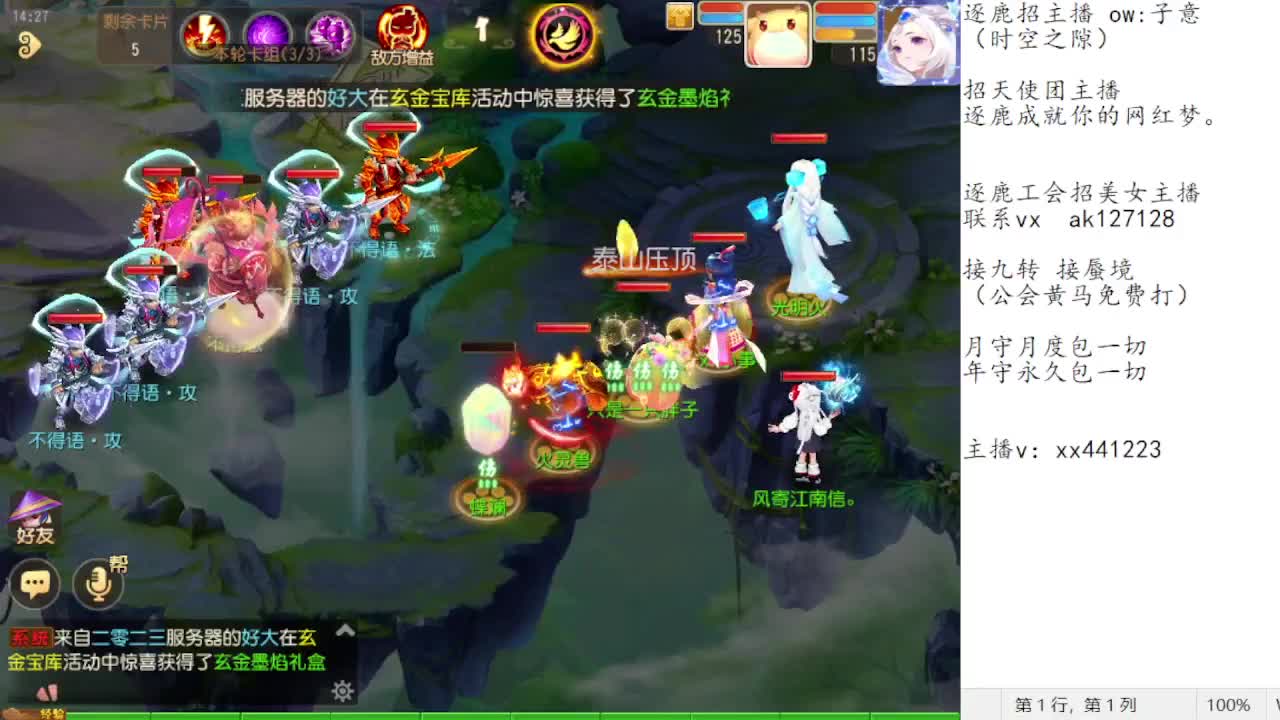 逐鹿蜃境 第5段