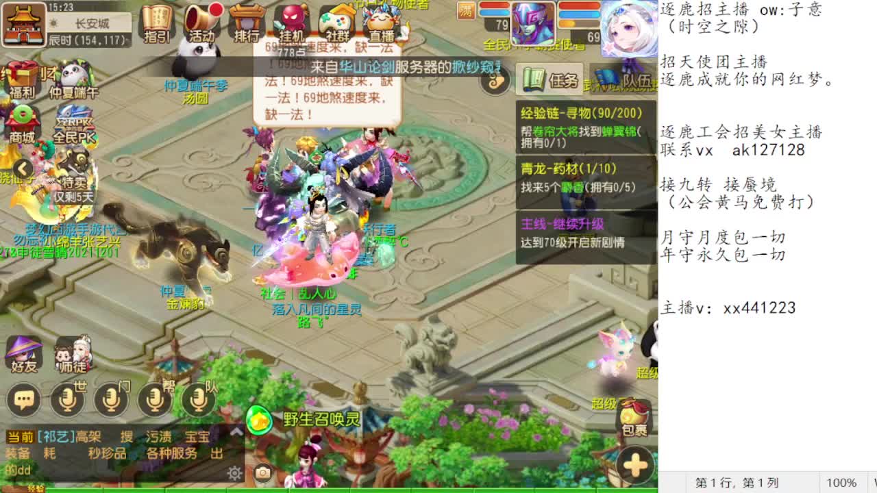 逐鹿蜃境 第7段