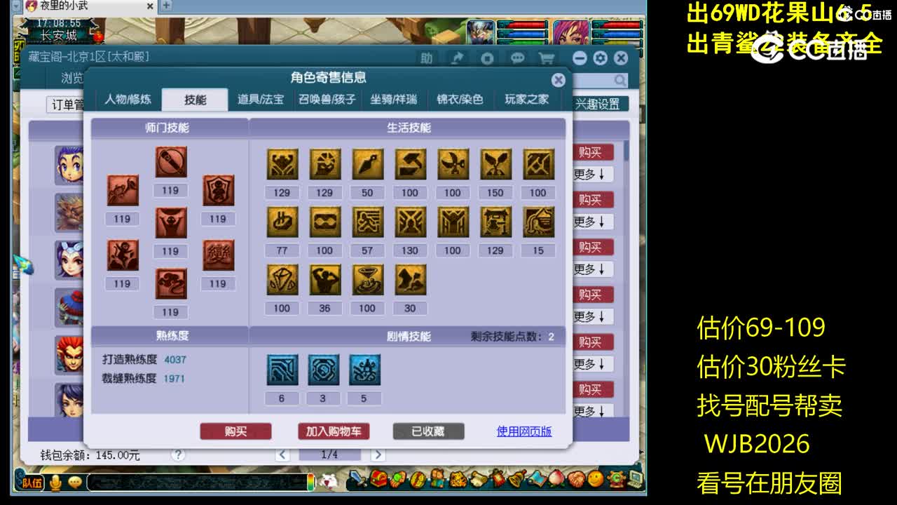 【主播点评】花果山