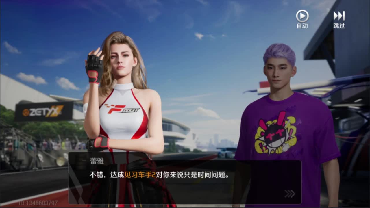 巅峰极速一起来组队 第1段