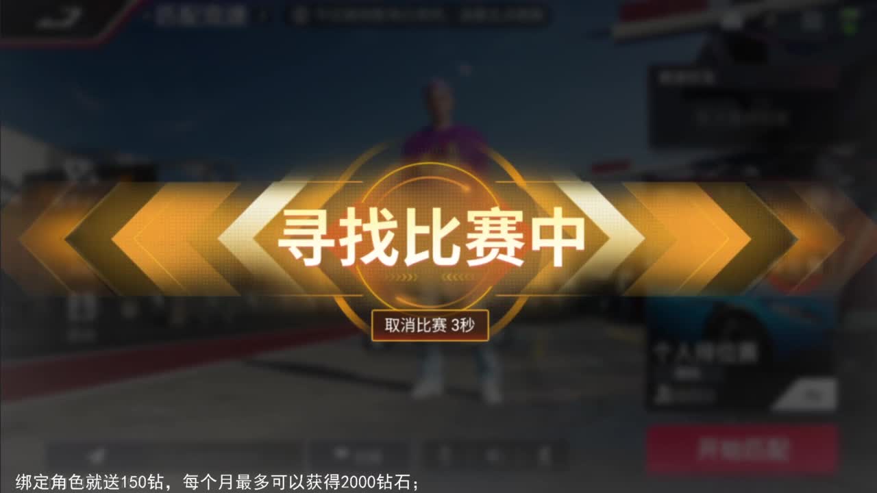 巅峰极速一起来组队 第10段
