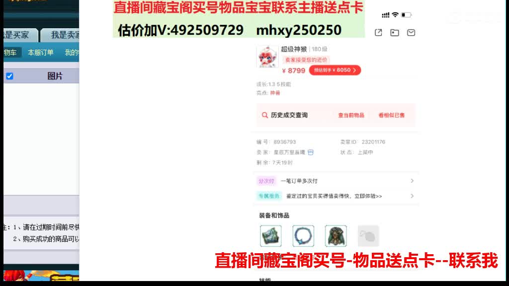 估价推销帮卖藏宝阁买物品送点卡 第2段