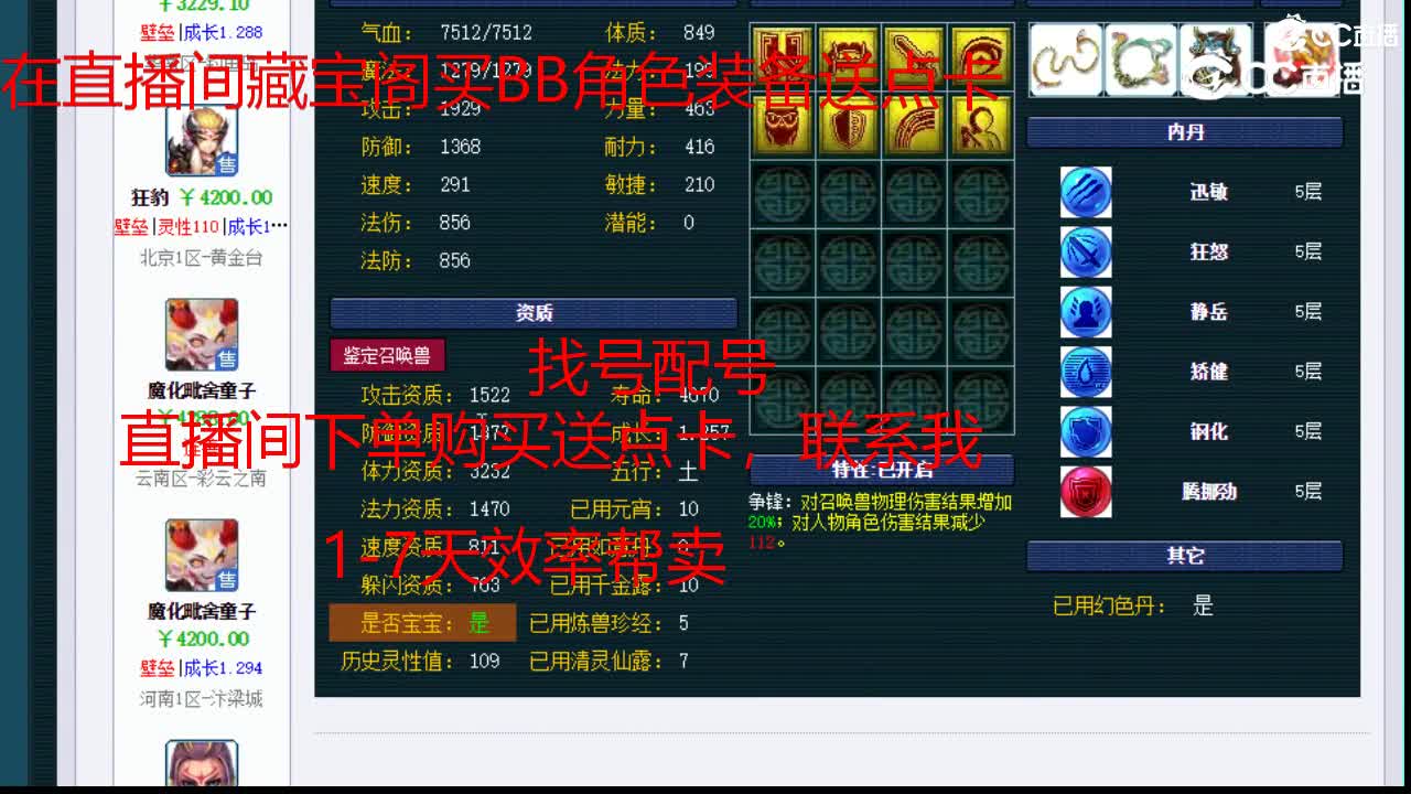 【主播点评】魔化毗舍童子