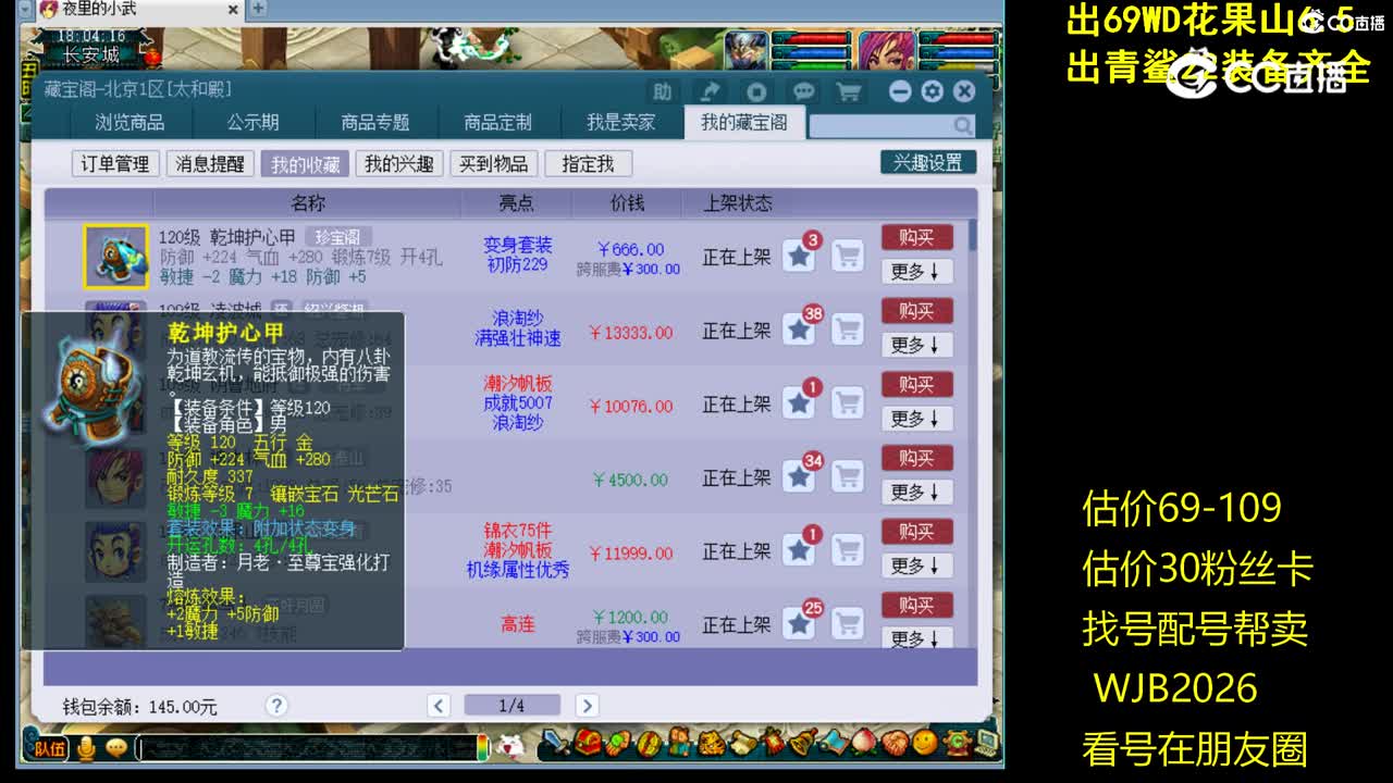 【主播点评】乾坤护心甲