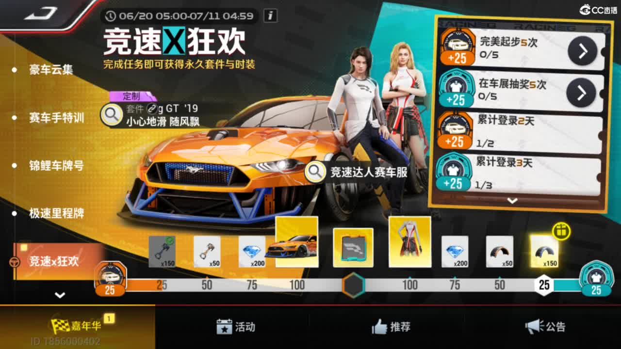 巅峰极速速速速 第2段