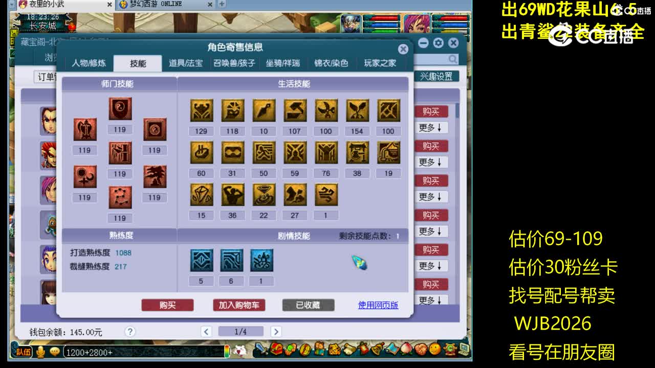 【主播点评】五庄观