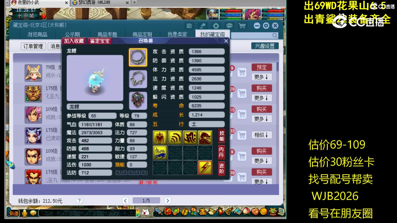 【主播点评】龙鲤