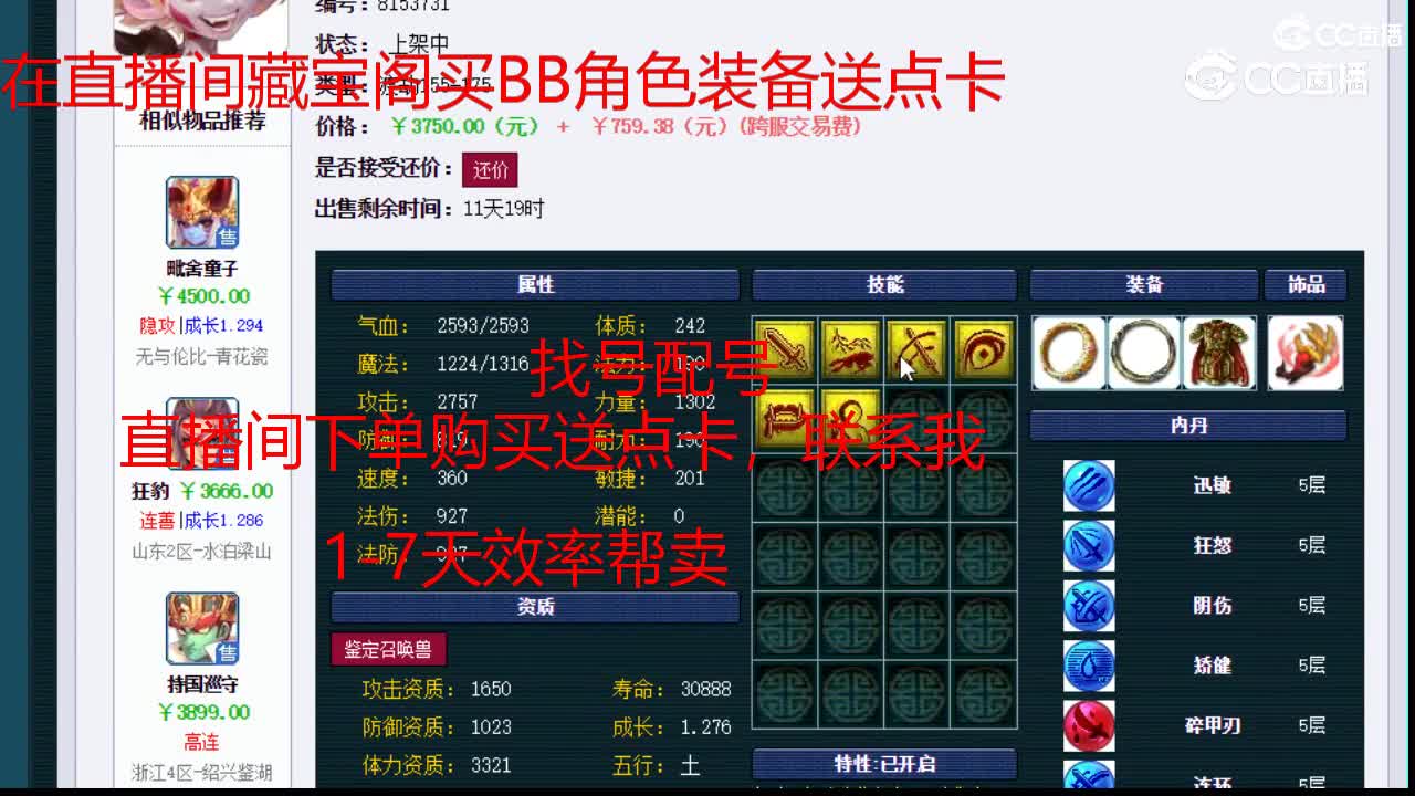 【主播点评】魔化毗舍童子