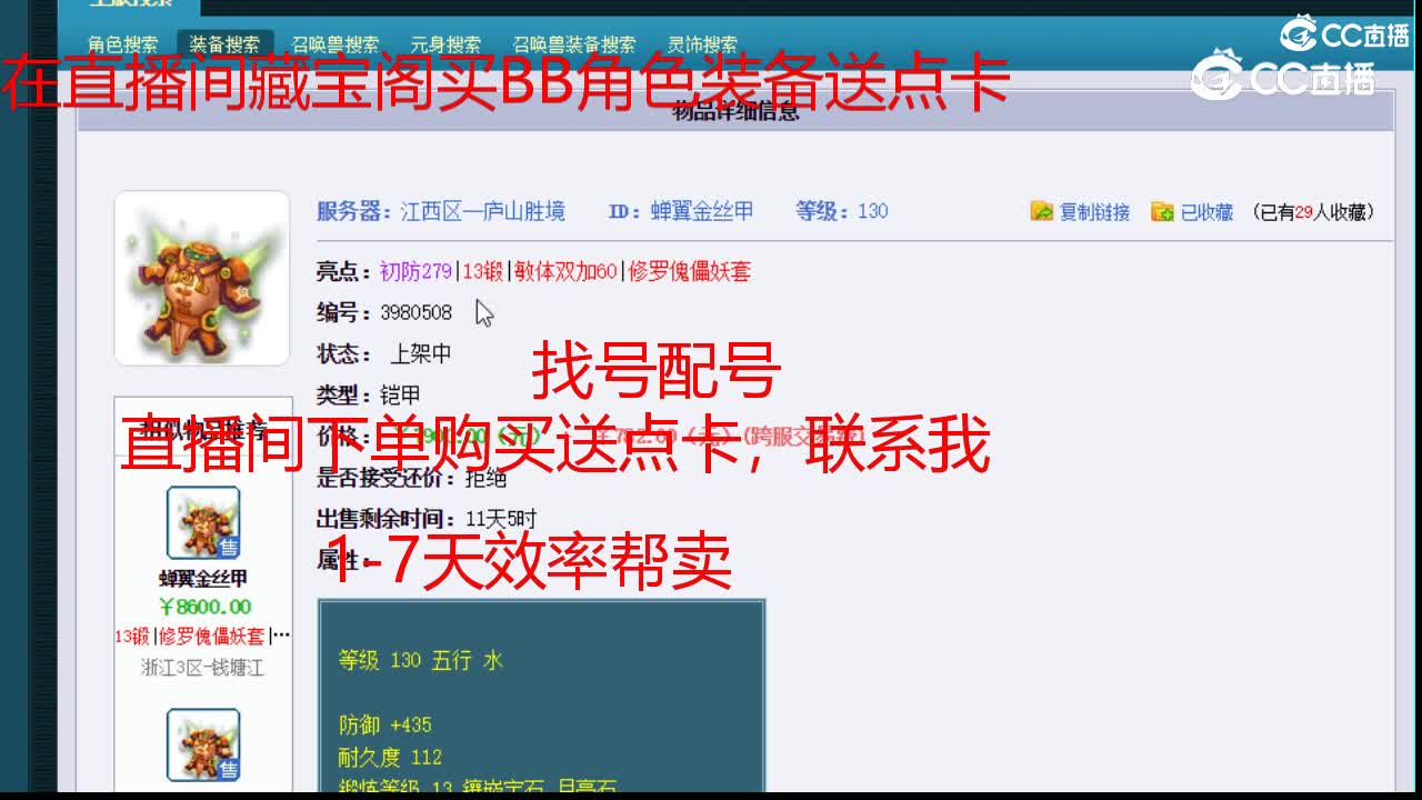 【主播点评】蝉翼金丝甲