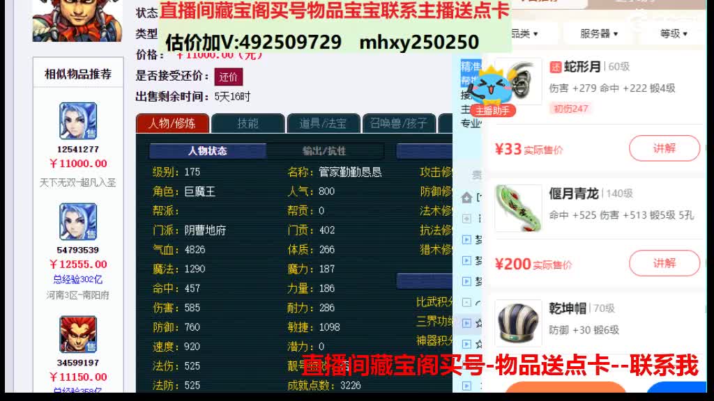 估价推销帮卖藏宝阁买物品送点卡