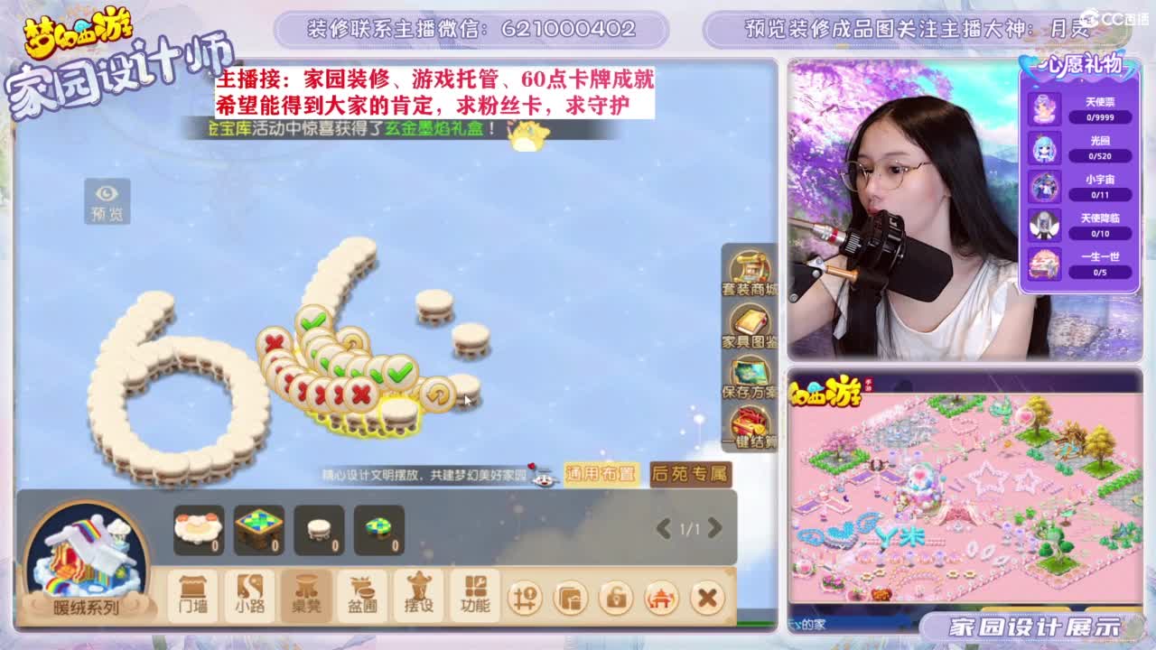 家园设计、游戏托管 第1段