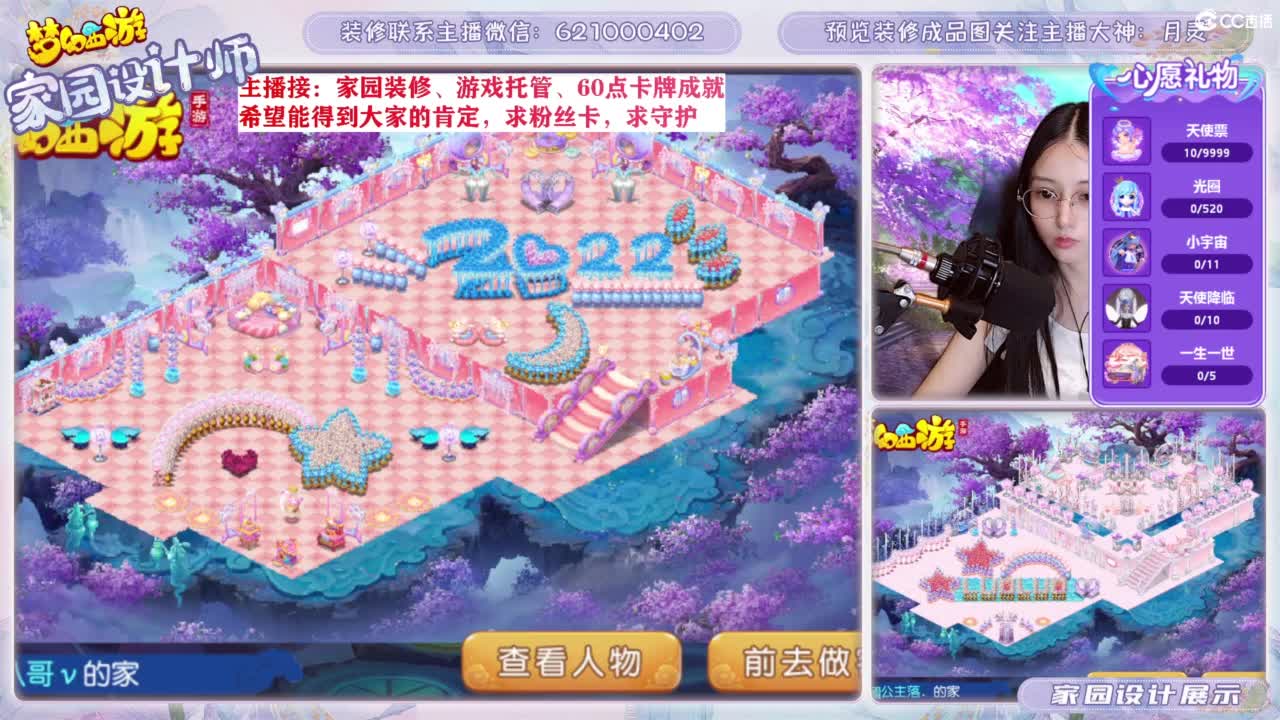 家园设计、游戏托管 第5段