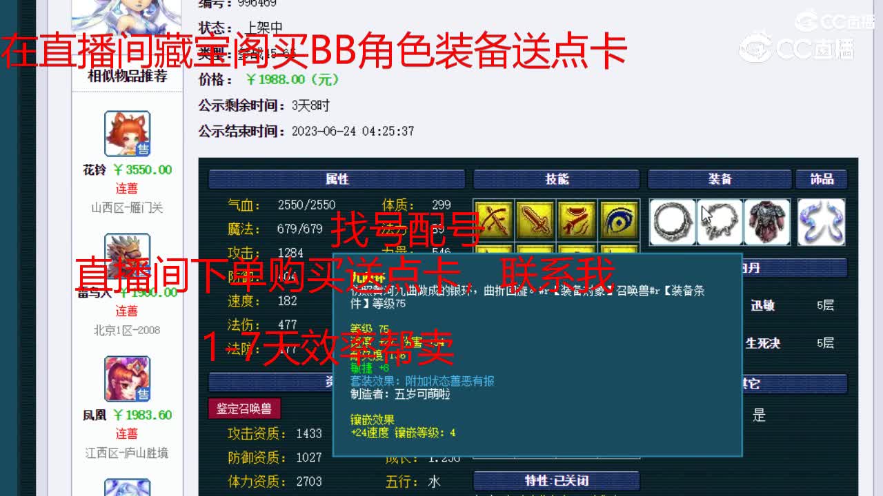 【主播点评】月影仙
