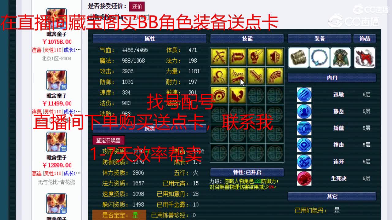 【主播点评】魔化毗舍童子