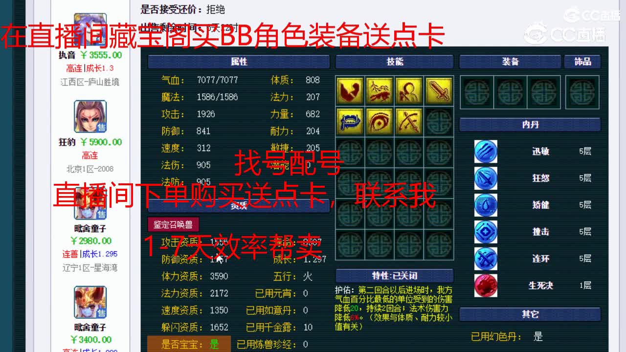 【主播点评】毗舍童子