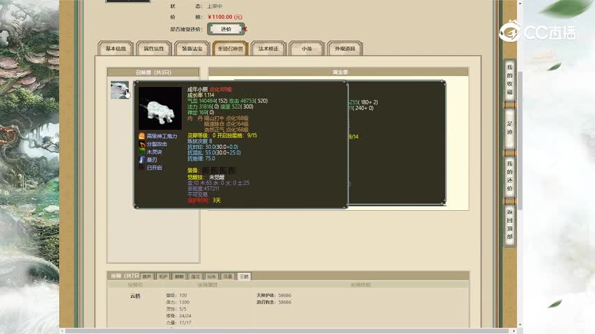 飞花逐月159女仙1100