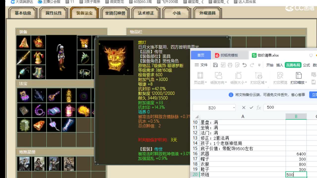 估价配装专业细心的主播 第4段