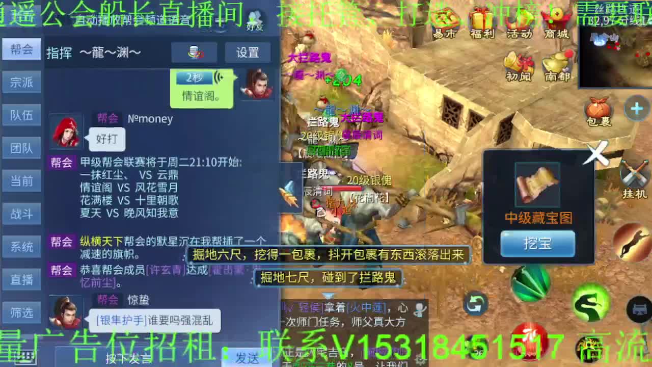 逍遥公会招主播，接托管、打造、冲榜！ 第3段