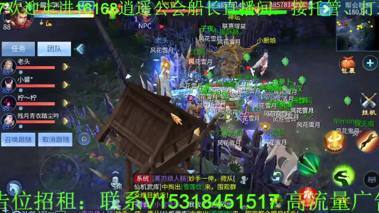 逍遥公会招主播，接托管、打造、冲榜！ 第4段