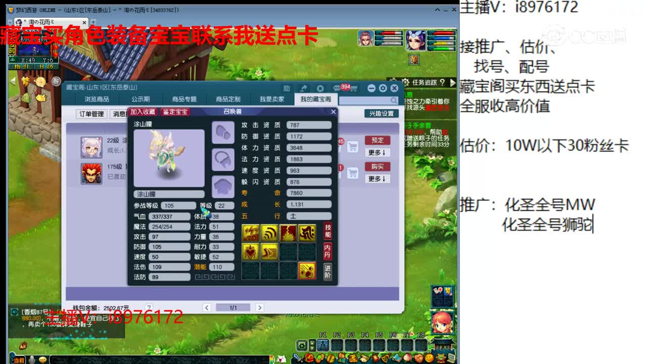 【主播点评】涂山瞳
