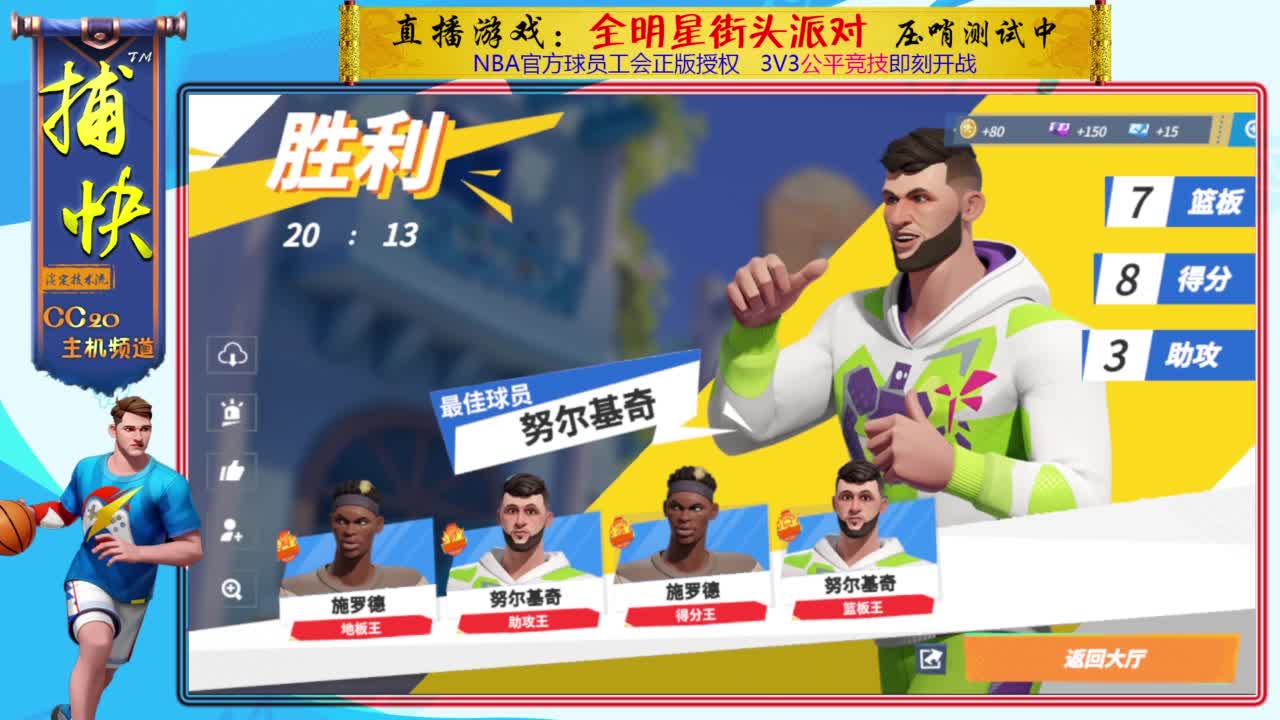 只玩中锋的捕快 第2段