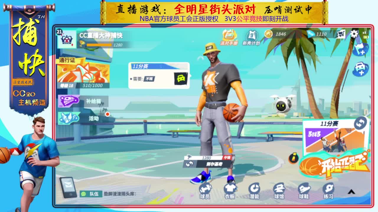 只玩中锋的捕快 第4段