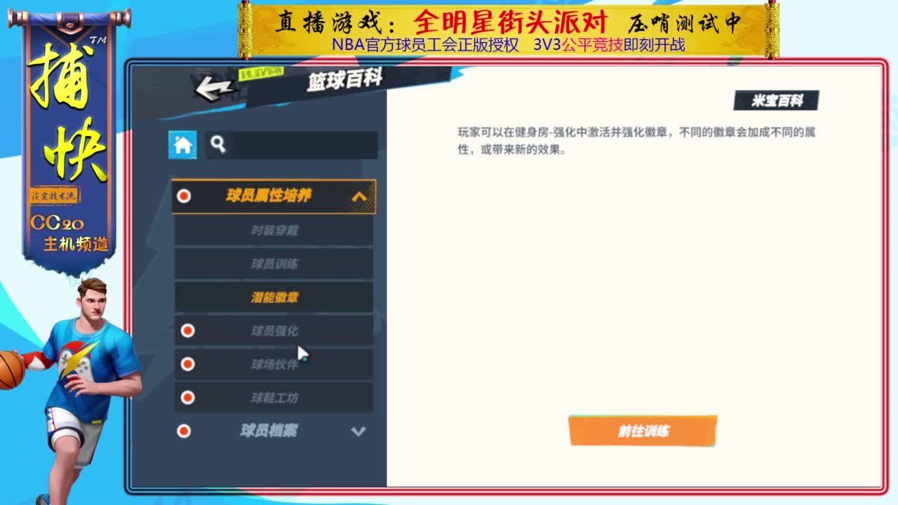 只玩中锋的捕快 第5段