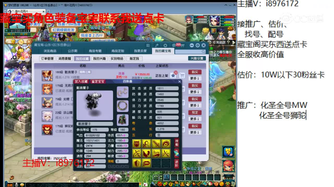 【主播点评】毗舍童子