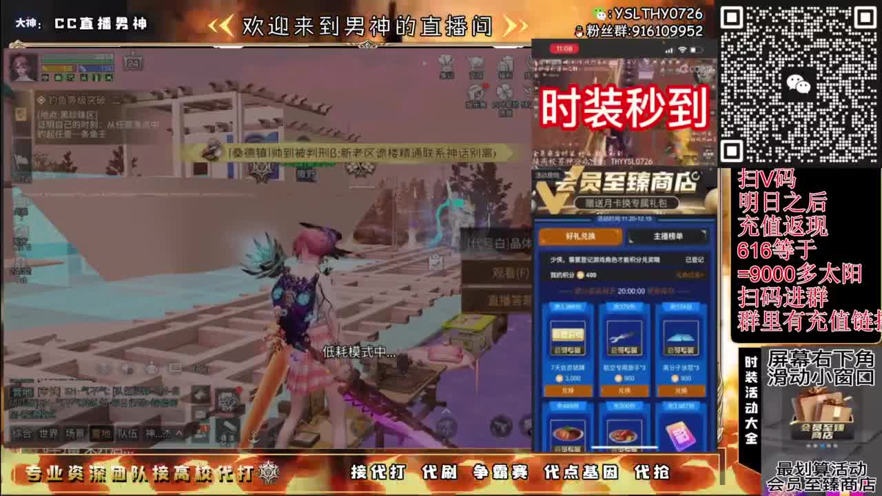 时装秒到账 第4段