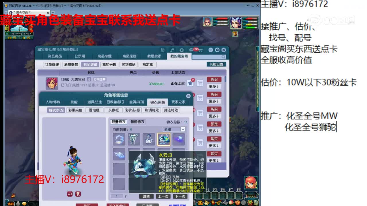 【主播点评】大唐官府