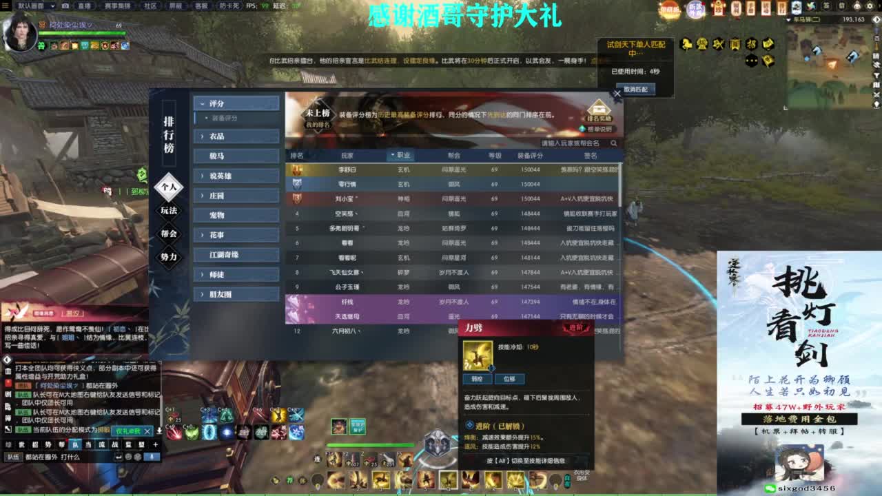 混个跨服比武 第4段