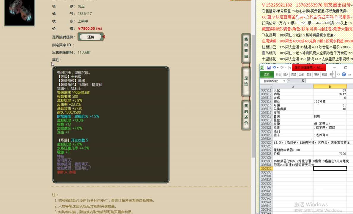 佳期良年武器7800