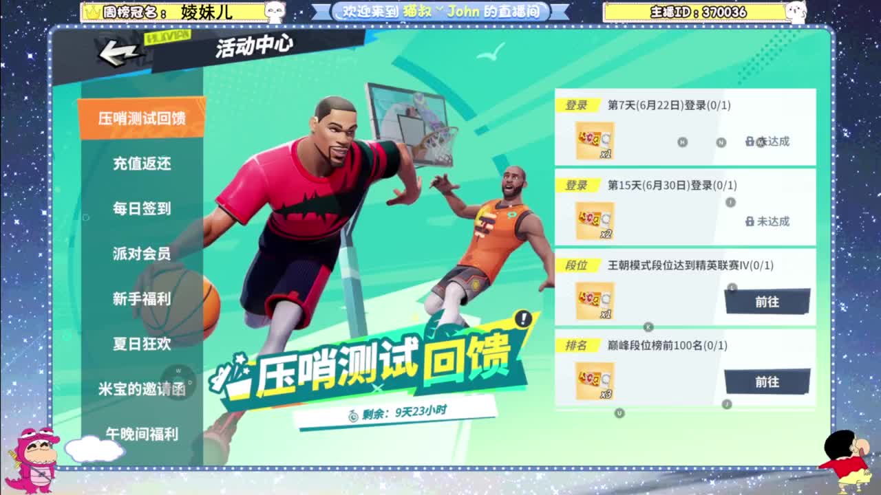 观看直播抽取游戏道具~ 第4段