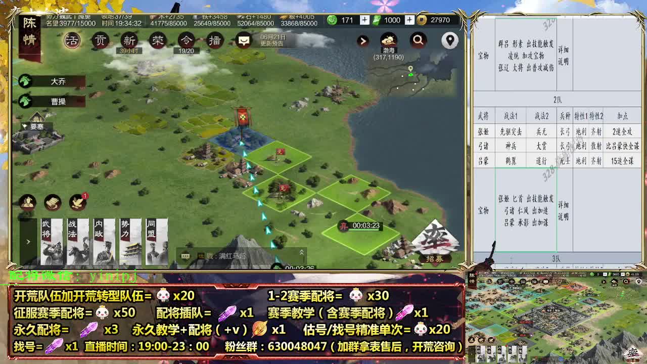 细节配将师在线配将，开荒稳健 第1段