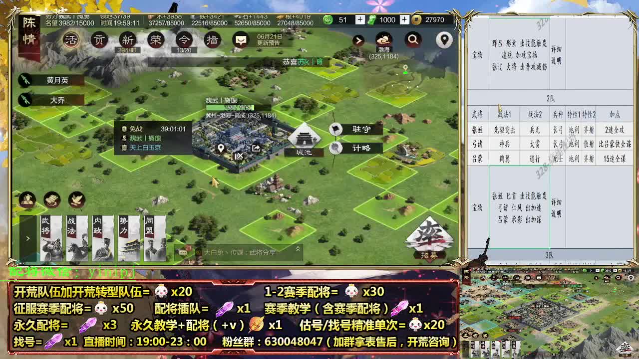细节配将师在线配将，开荒稳健 第2段