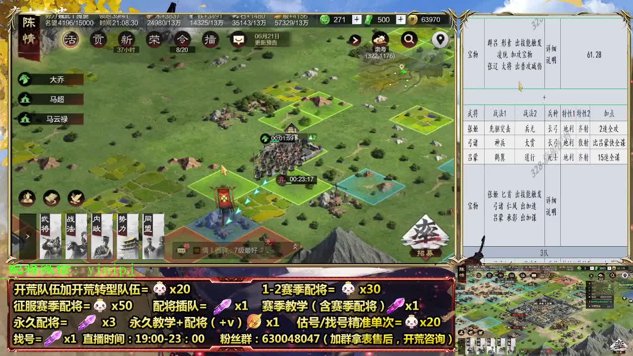 细节配将师在线配将，开荒稳健 第4段