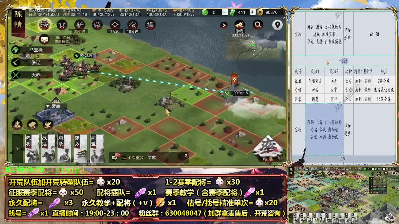 细节配将师在线配将，开荒稳健 第9段