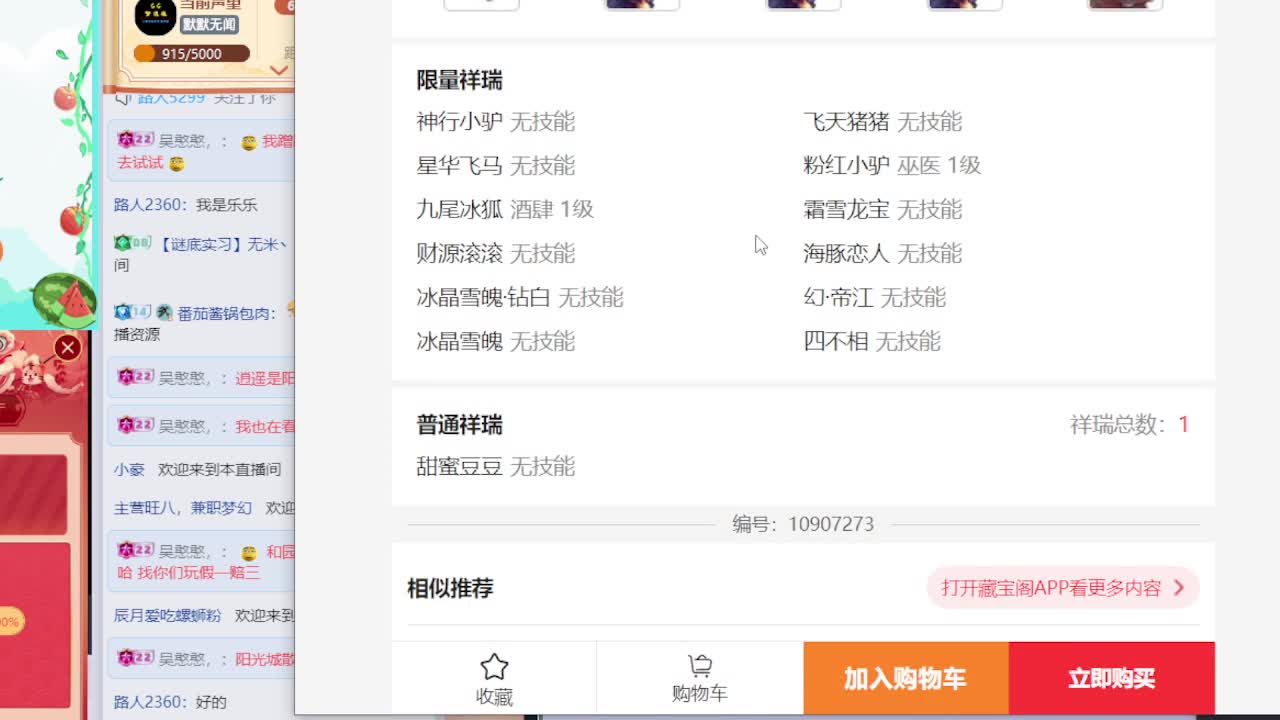 打书炼妖估价装备鉴定