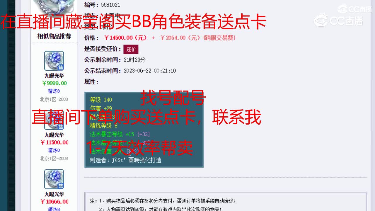 【主播点评】九曜光华