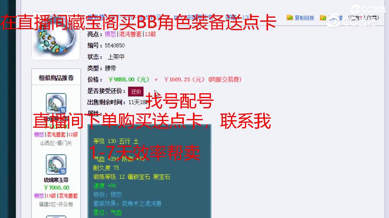 【主播点评】琉璃寒玉带