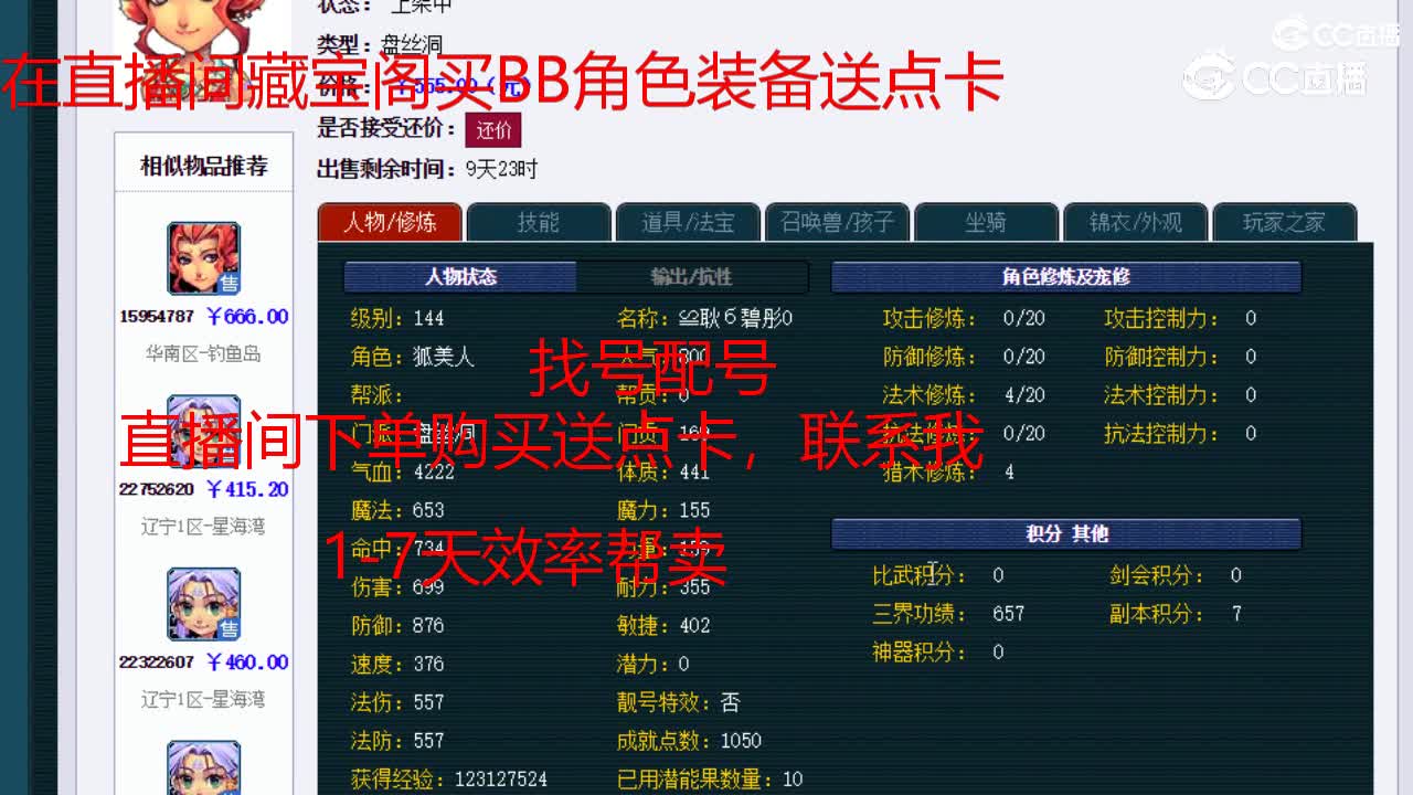 【主播点评】盘丝洞