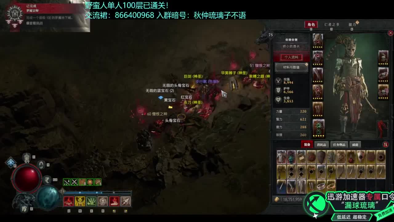暗黑4野蛮人100层已通关！ 第1段