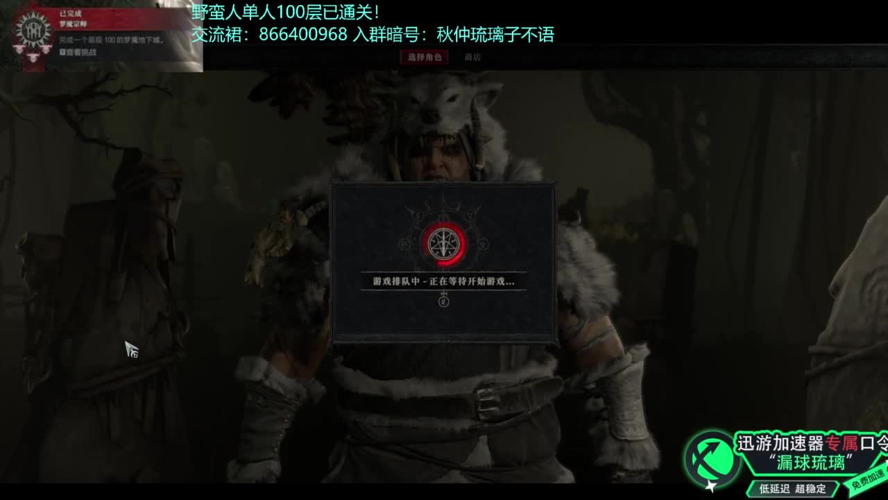 暗黑4野蛮人100层已通关！ 第3段